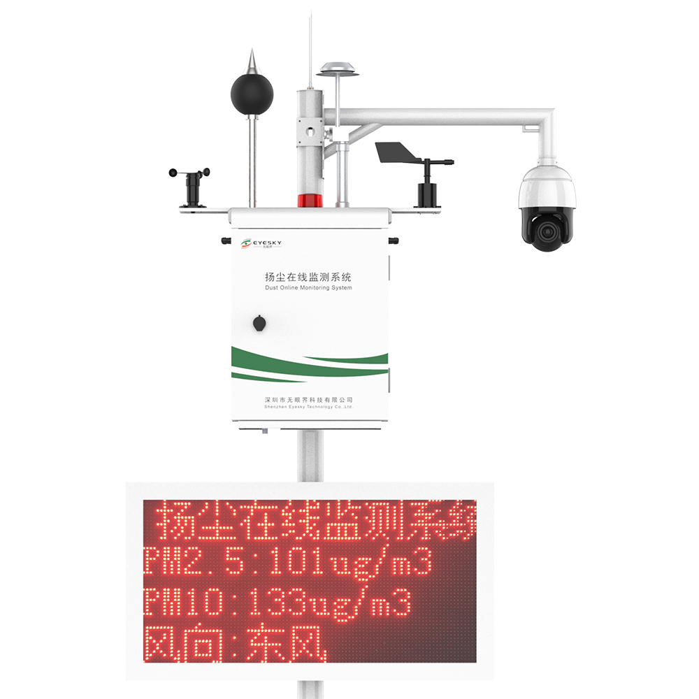 ES80A-Y8揚塵在線監測系統